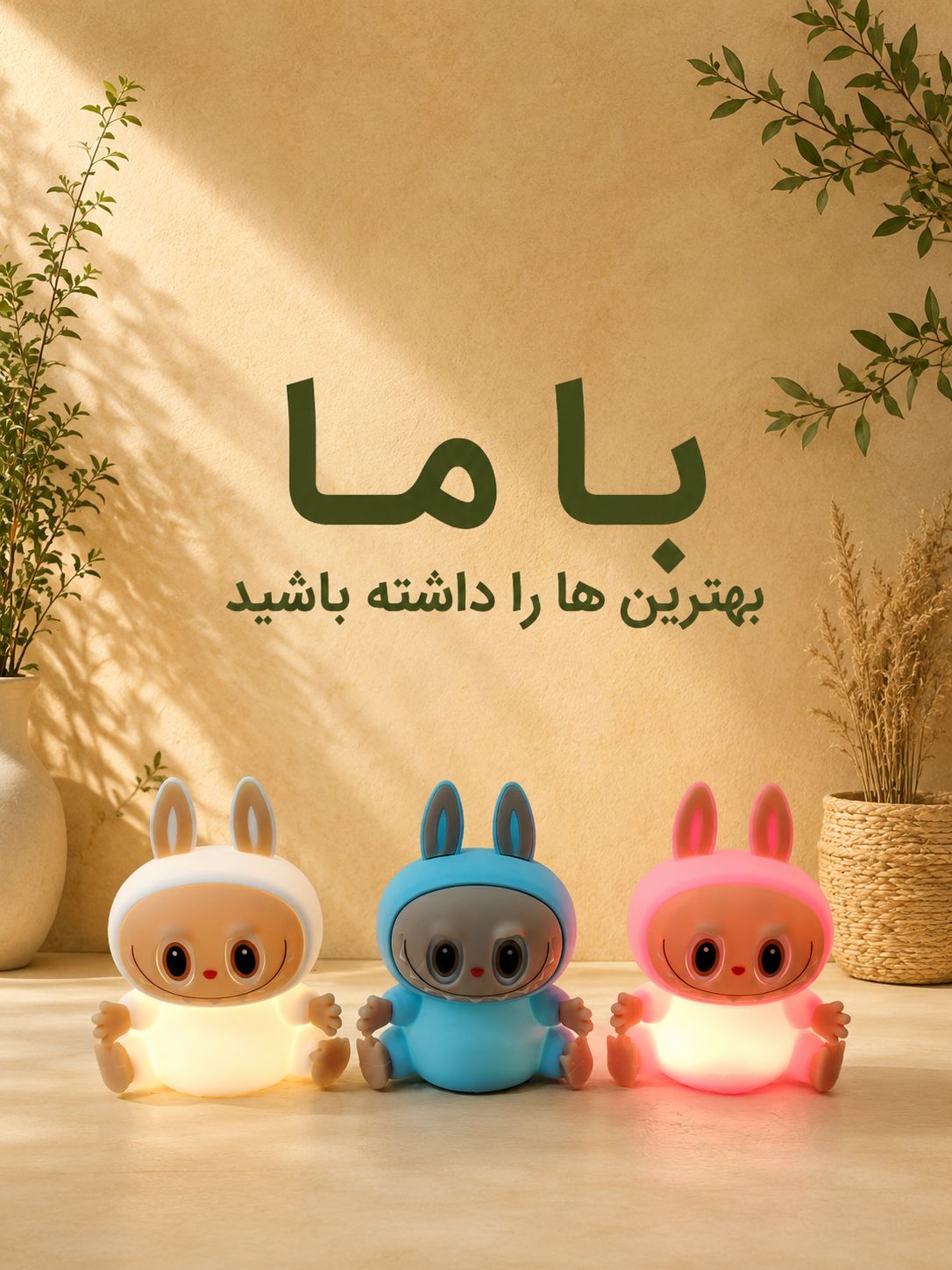 چراخ خواب سیلیکنی لبولو