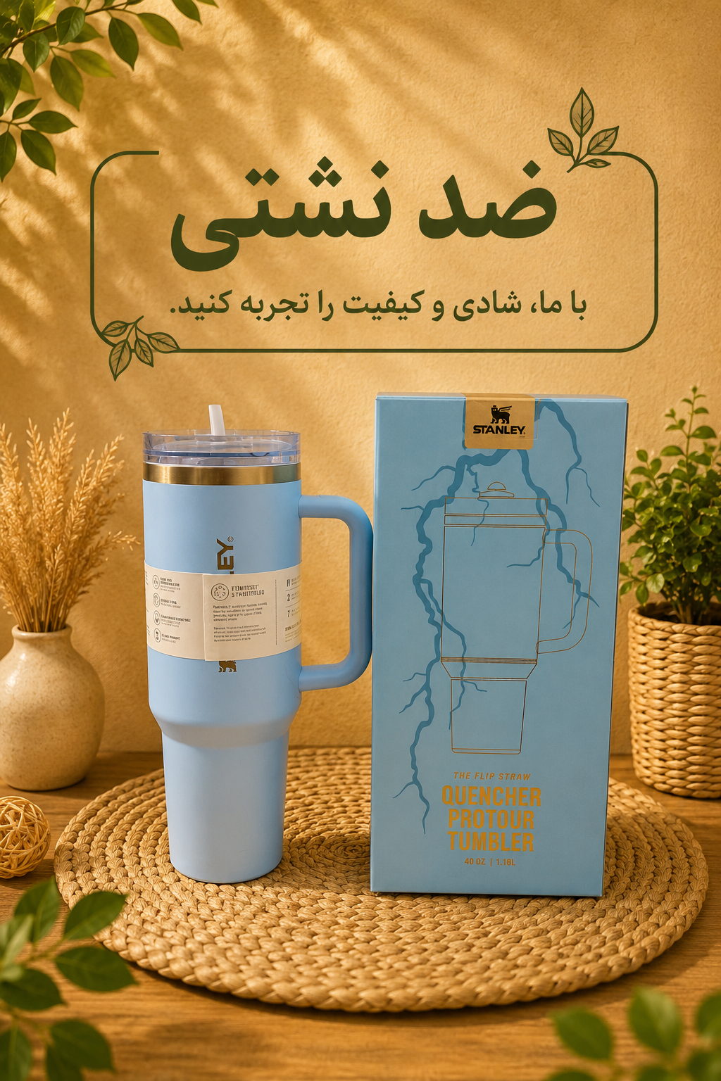استنلی ضد نشتی